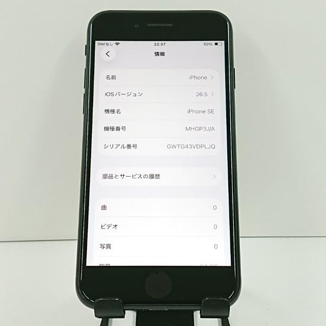iPhoneSE 第2世代 64GB ドコモ ブラック 送料無料 即決 本体 c20951