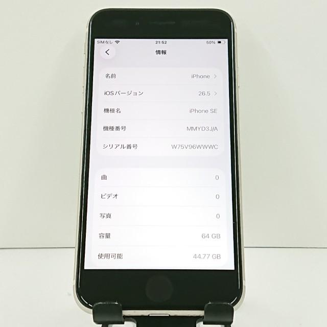 iPhoneSE 第3世代 64GB ドコモ スターライト 送料無料 即決 本体