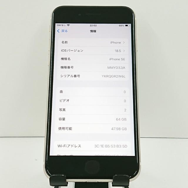iPhoneSE 第3世代 64GB ドコモ スターライト 送料無料 即決 本体
