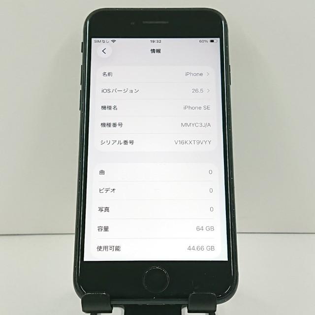 iPhoneSE 第3世代 64GB ドコモ ミッドナイト 送料無料 即決 本体 