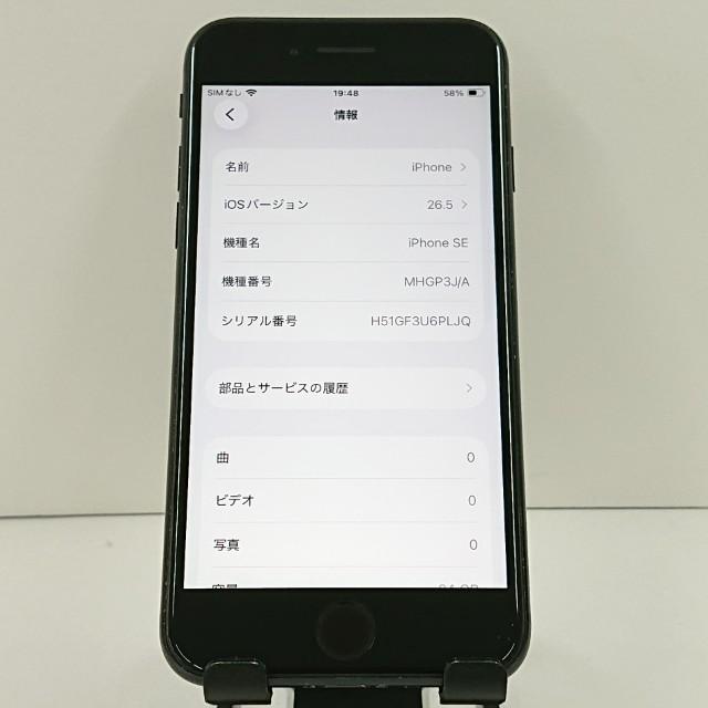 iPhoneSE 第2世代 64GB ドコモ ブラック 送料無料 即決 本体 c20975