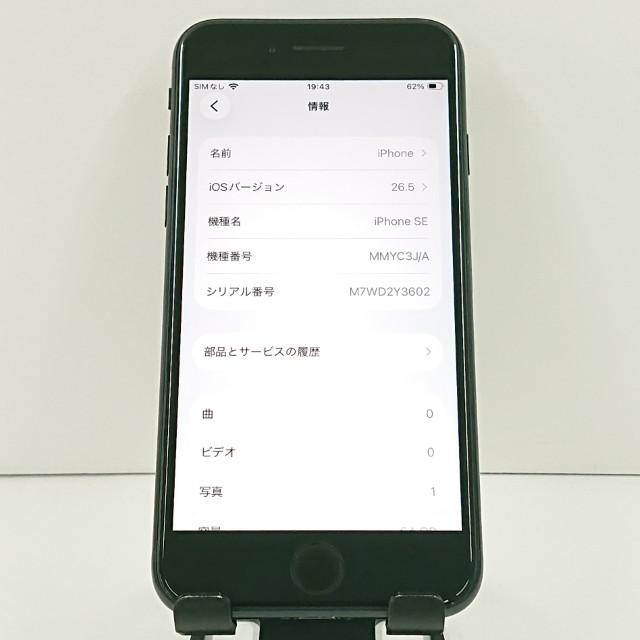 iPhoneSE 第3世代 64GB ドコモ ミッドナイト 送料無料 即決 本体