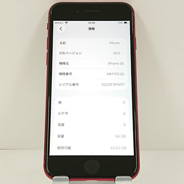 iPhoneSE 第3世代 64GB ドコモ レッド 送料無料 即決 本体 c21059