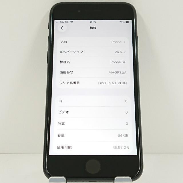 iPhoneSE 第2世代 64GB ドコモ ブラック 送料無料 即決 本体 c21061