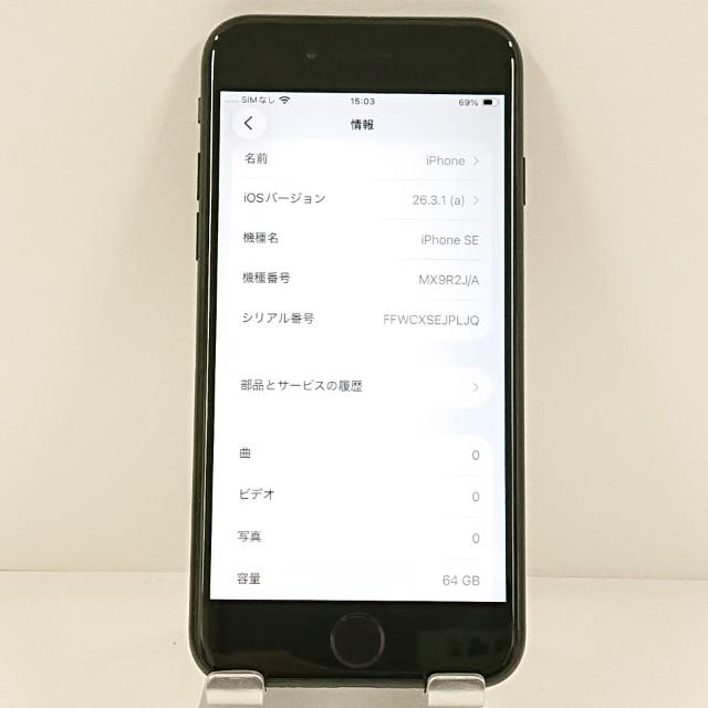 iPhoneSE 第2世代 64GB ドコモ ブラック 送料無料 即決 本体 c21079