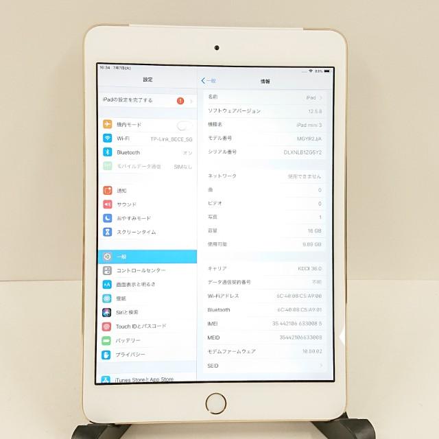 iPad mini 3 Wi-Fi + Cellular 16GB SIMフリー ゴールド 送料無料 即決