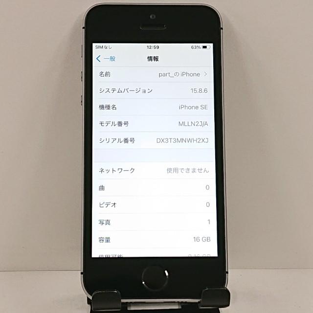 ジャンク品】iPhoneSE 16GB SIMフリー スペースグレイ 送料無料 即決