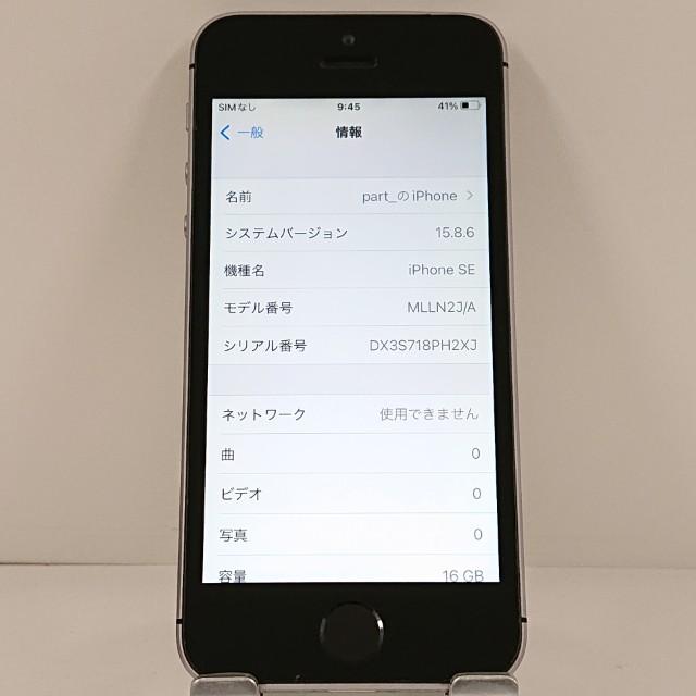 ジャンク品】iPhoneSE 16GB SIMフリー スペースグレイ 送料無料 即決