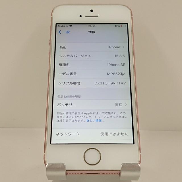 iPhoneSE 32GB SIMフリー ローズゴールド 送料無料 即決 本体 c21179