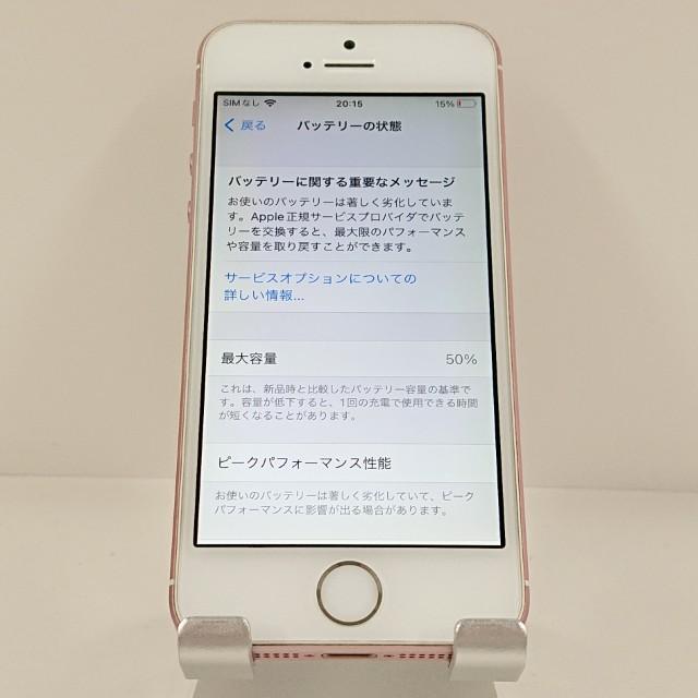 iPhoneSE 32GB SIMフリー ローズゴールド 送料無料 即決 本体 c21179