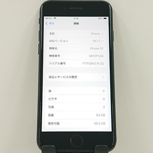 iPhoneSE 第2世代 64GB ドコモ ブラック 送料無料 即決 本体 c21215