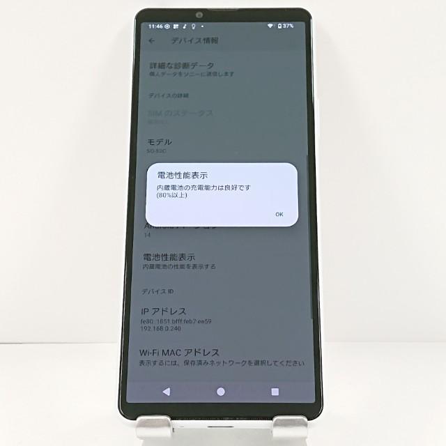 Sony Xperia 10 IV docomo ホワイト SO-52C Xperia 10 IV SO-52C ドコモ ホワイト 送料無料 即決 本体 c21256
