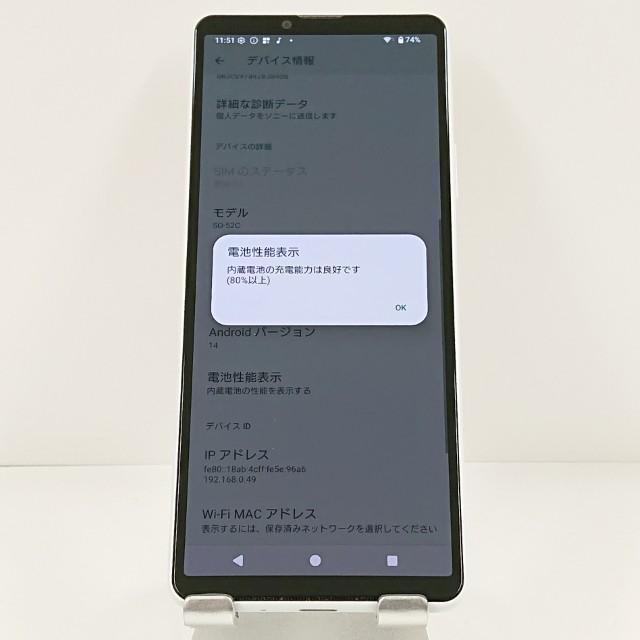 Xperia 10 IV SO-52C ドコモ ホワイト 送料無料 即決 本体 c21257