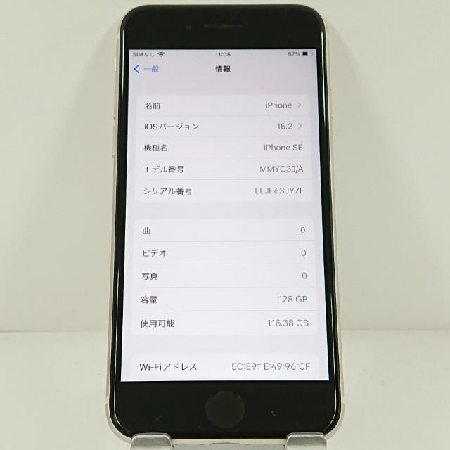 スマートフォン/携帯電話 iPhoneSE3（第3世代）128GBスターライト