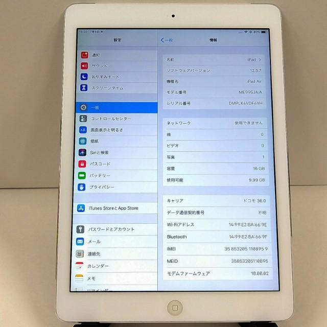 iPad Air Wi-Fi + Cellular 16GB au シルバー 送料無料 即決 本体