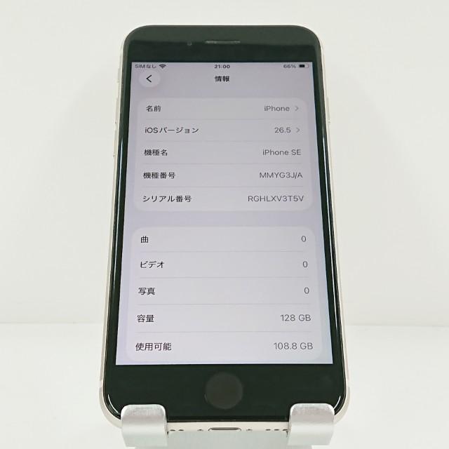 iPhoneSE 第3世代 128GB ドコモ スターライト 送料無料 即決 本体