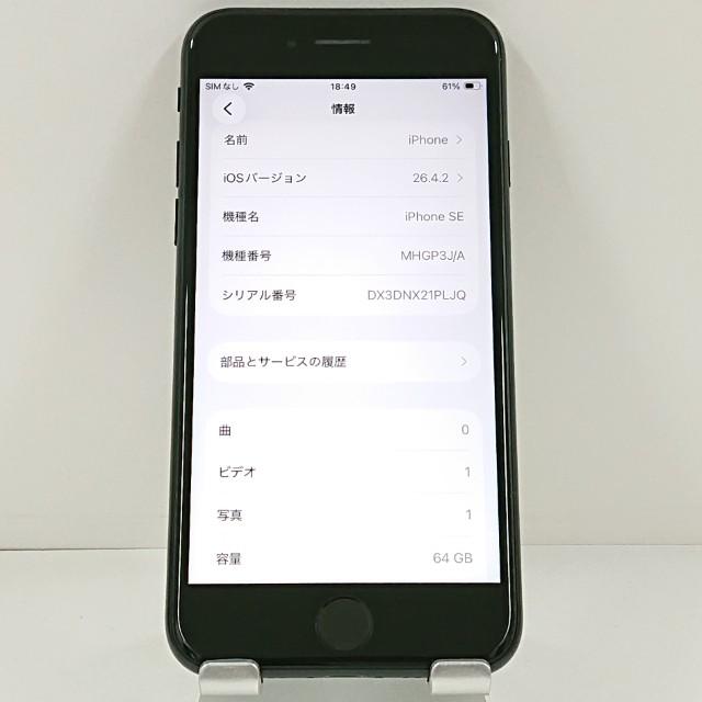 iPhoneSE2 256GB &128GBブラック　セット商品【ズー】 iPhoneSE 第2世代 64GB ドコモ ブラック 送料無料 即決 本体 c21532