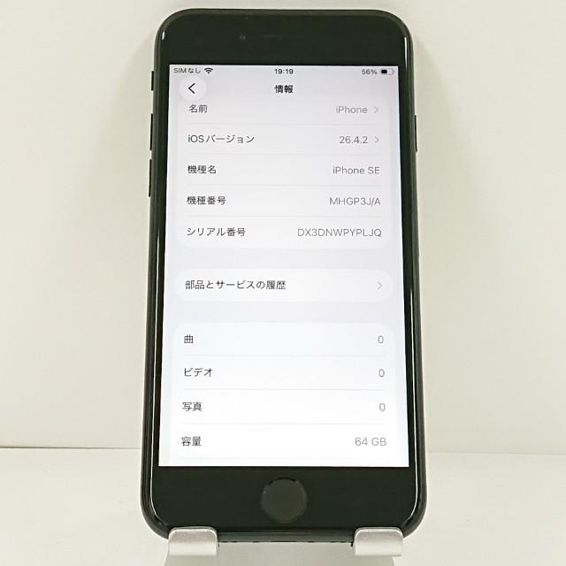 iPhoneSE 第2世代 64GB ドコモ ブラック 送料無料 即決 本体 c21539