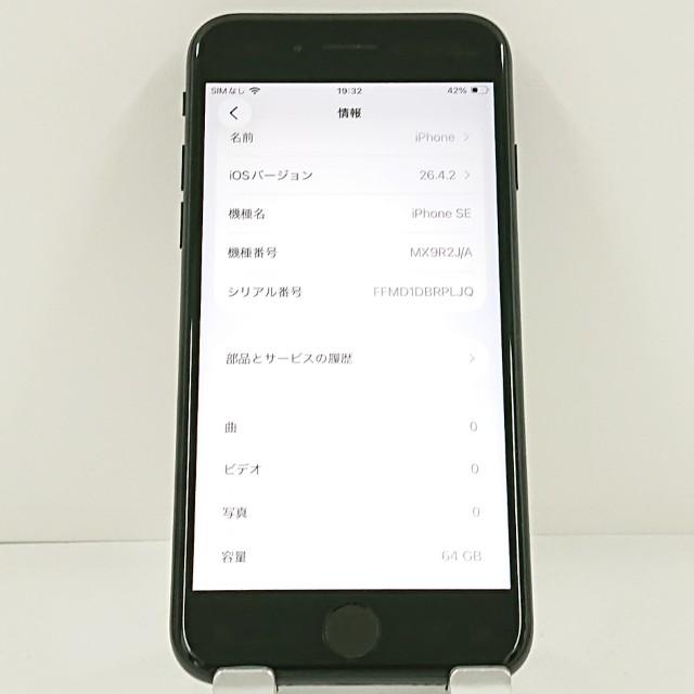 iPhoneSE 第2世代 64GB ドコモ ブラック 送料無料 即決 本体 c21542