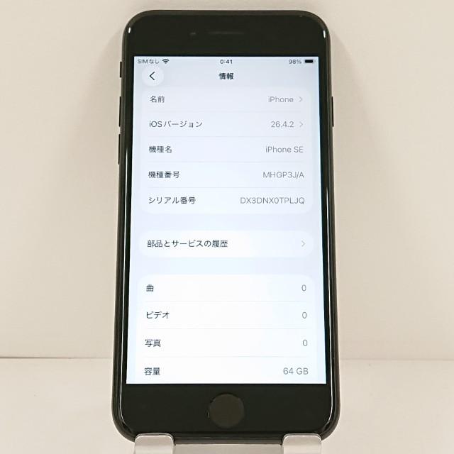 iPhoneSE 第2世代 64GB ドコモ ブラック 送料無料 即決 本体 c21546