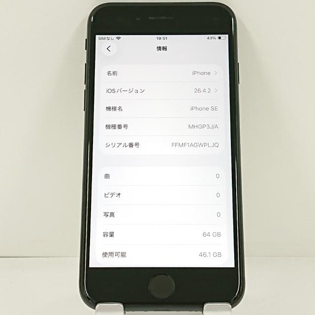 iPhoneSE 第2世代 64GB ドコモ ブラック 送料無料 即決 本体 c21547