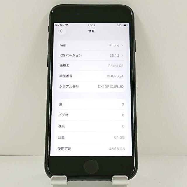 iPhoneSE 第2世代 64GB ドコモ ブラック 送料無料 即決 本体 c21548