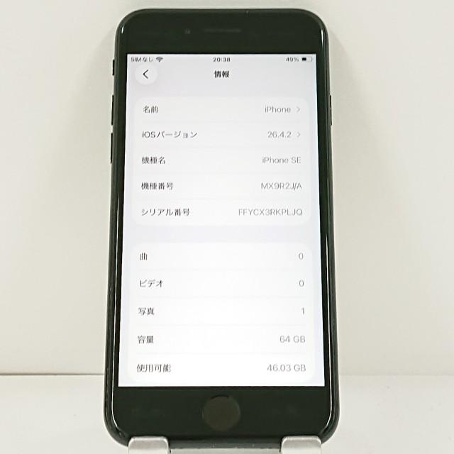 iPhoneSE 第2世代 64GB ドコモ ブラック 送料無料 即決 本体 c21549