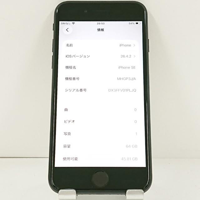 iPhoneSE 第2世代 64GB ドコモ ブラック 送料無料 即決 本体 c21550
