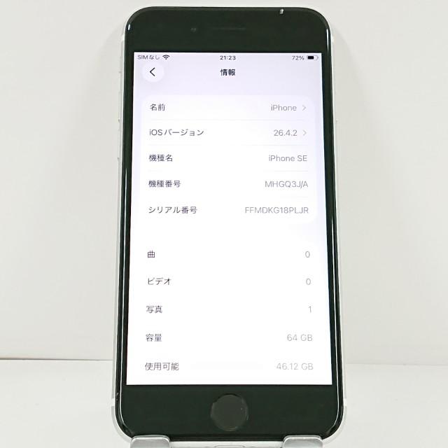 iPhoneSE 第2世代 64GB ドコモ ホワイト 送料無料 即決 本体 c21553
