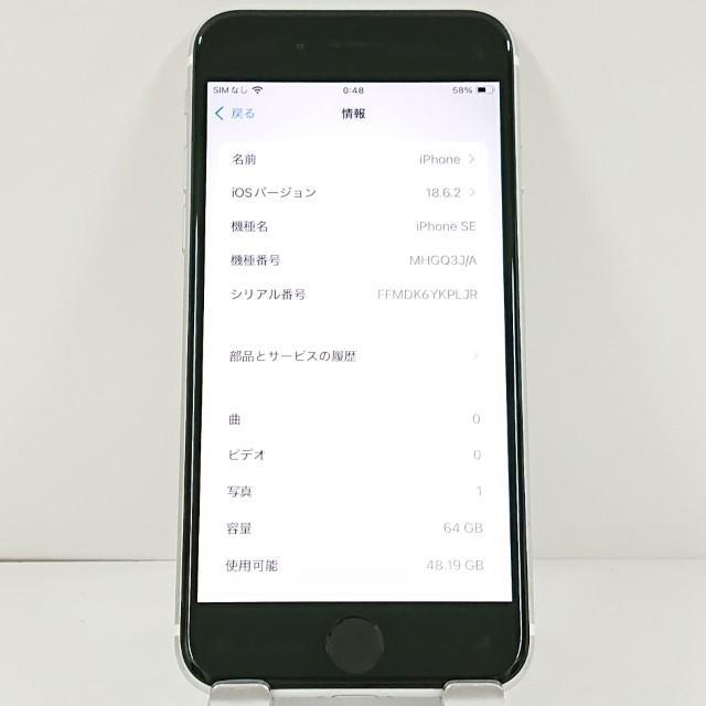 iPhoneSE 第2世代 64GB ドコモ ホワイト 送料無料 即決 本体 c21554