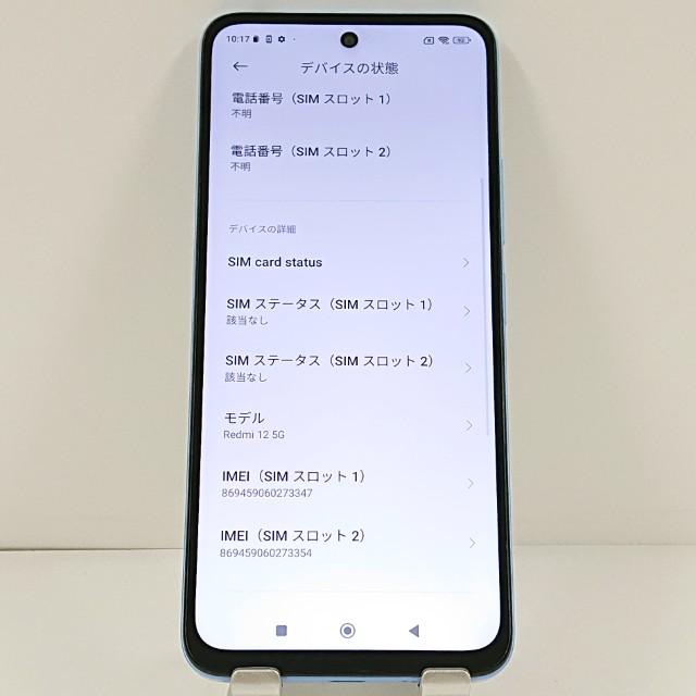 Redmi 12 5G XIG03 au スカイブルー 送料無料 即決 本体 c21559