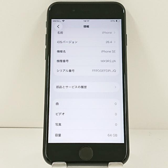 iPhoneSE 第2世代 64GB ドコモ ブラック 送料無料 即決 本体 c21575