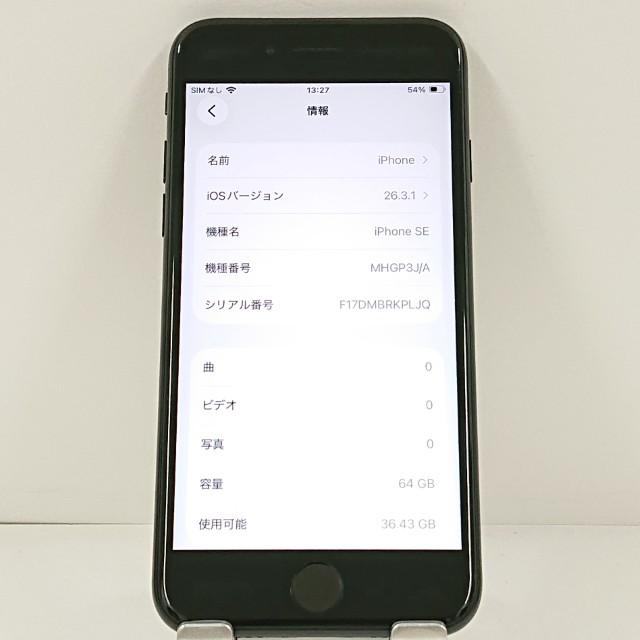 iPhone SE2 ブラック　本体のみ付属品無し iPhoneSE 第2世代 64GB ドコモ ブラック 送料無料 即決 本体 c21577