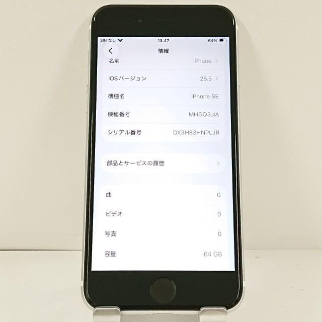 iPhoneSE 第2世代 64GB ドコモ ホワイト 送料無料 即決 本体 c21581