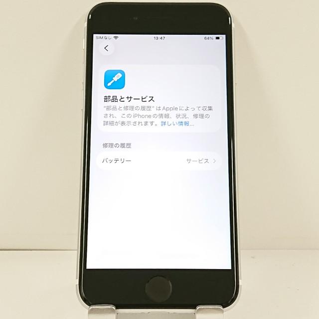 iPhoneSE 第2世代 64GB ドコモ ホワイト 送料無料 即決 本体 c21581