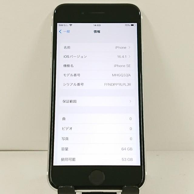 iPhoneSE 第2世代 64GB ドコモ ホワイト 送料無料 即決 本体 c21583