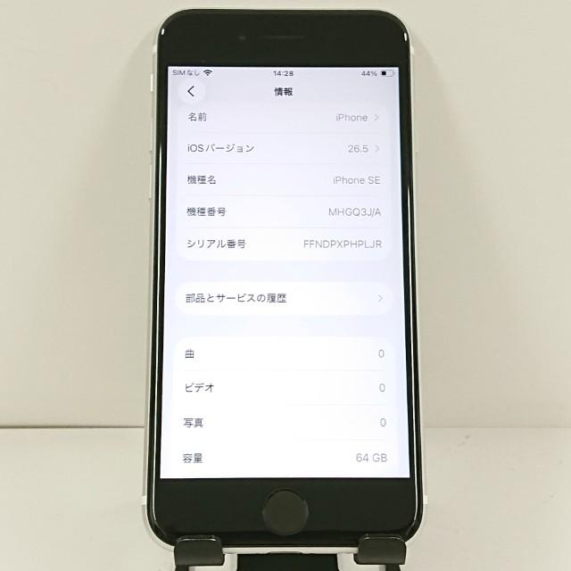 iPhoneSE 第2世代 64GB ドコモ ホワイト 送料無料 即決 本体 c21584