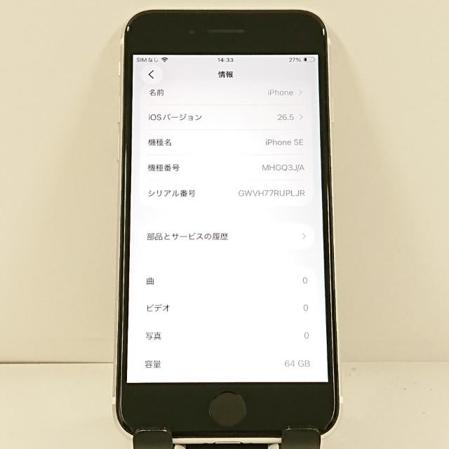 iPhoneSE 第2世代 64GB ドコモ ホワイト 送料無料 即決 本体 c21585