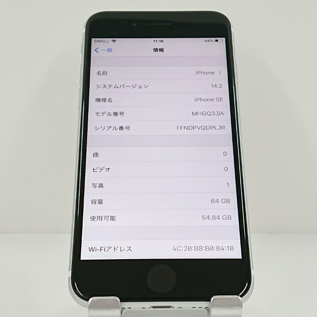 iPhoneSE 第2世代 64GB ドコモ ホワイト 送料無料 即決 本体 c21587