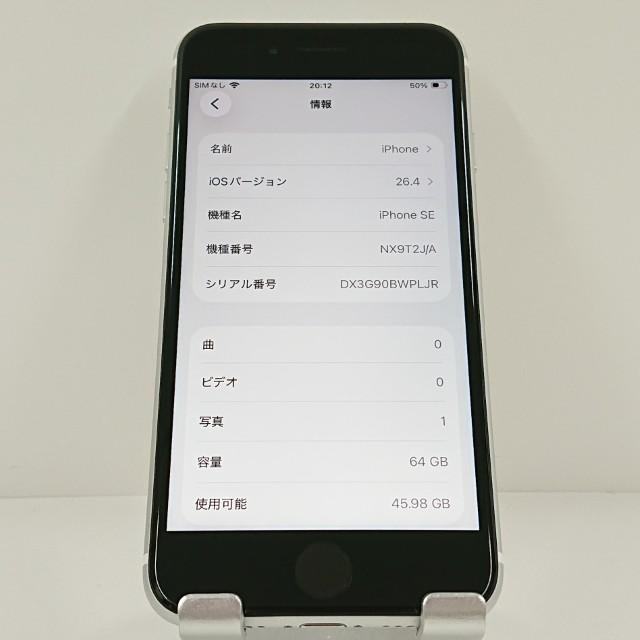 iPhoneSE 第2世代 64GB ドコモ ホワイト 送料無料 即決 本体 c21592