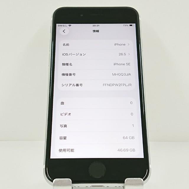 iPhoneSE 第2世代 64GB ドコモ ホワイト 送料無料 即決 本体 c21593