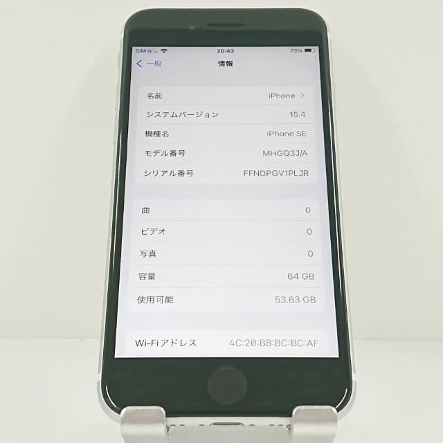 iPhoneSE 第2世代 64GB ドコモ ホワイト 送料無料 即決 本体 c21594