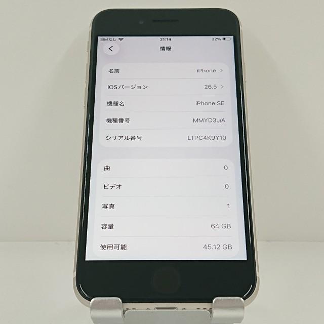 iPhoneSE 第3世代 64GB ドコモ スターライト 送料無料 即決 本体