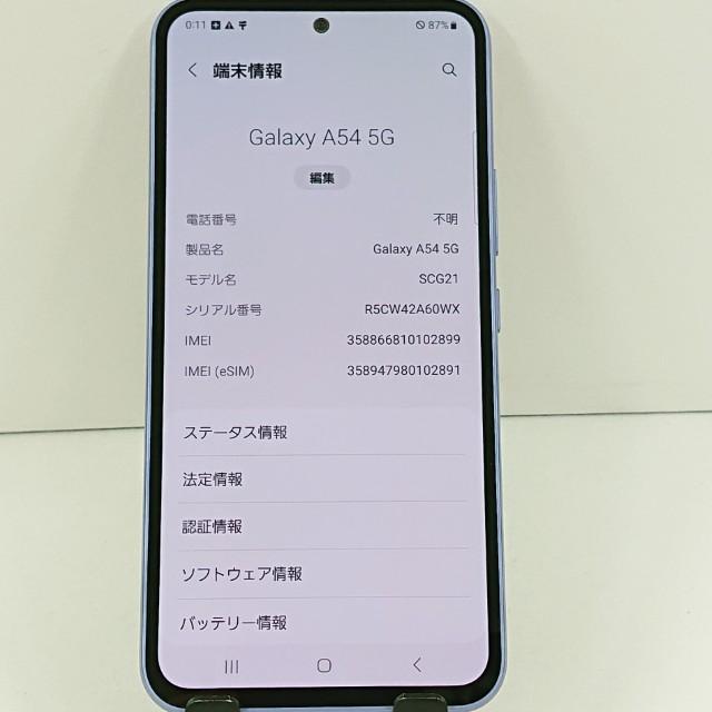 Galaxy A54 5G SCG21 au オーサムバイオレット 送料無料 即決 本体