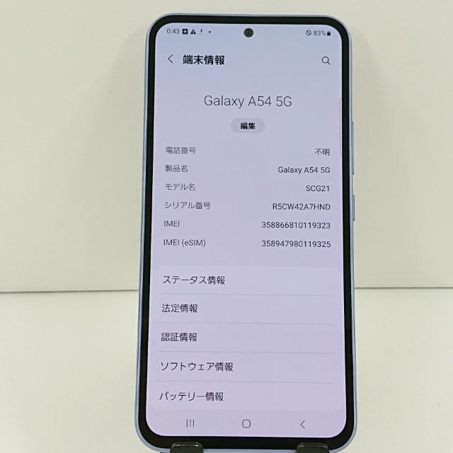 Galaxy A54 5G SCG21 au オーサムバイオレット 送料無料 即決 本体