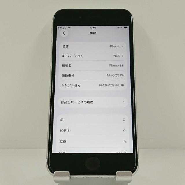 iPhoneSE 第2世代 64GB ドコモ ホワイト 送料無料 即決 本体 c22172