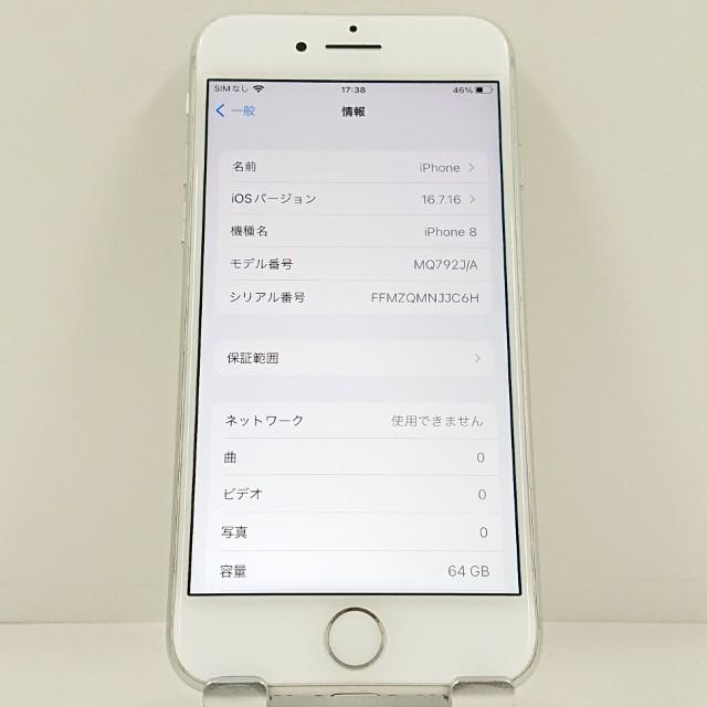 iPhone8 64GB ドコモ シルバー 送料無料 即決 本体 c23196 : アーク