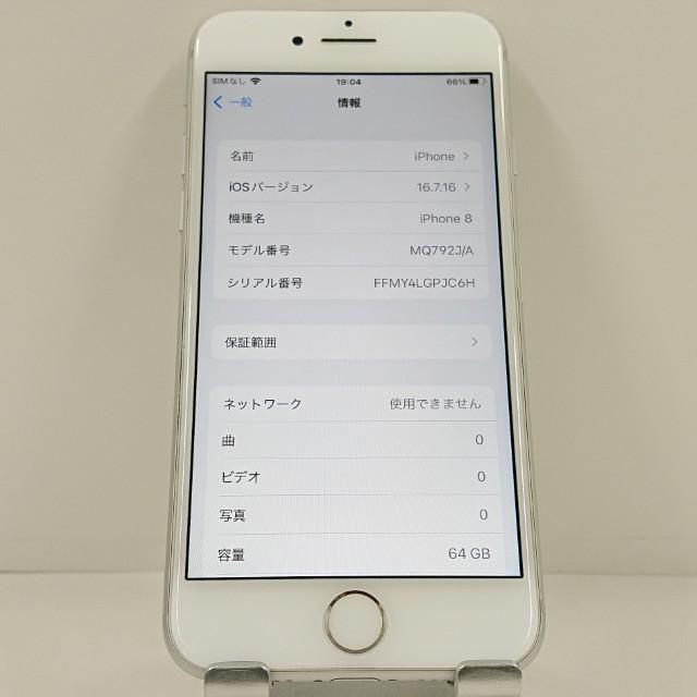iPhone8 64GB ドコモ シルバー 送料無料 即決 本体 c23204 : アーク