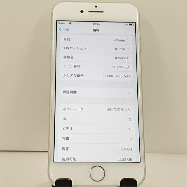 iPhone8 64GB ドコモ シルバー 送料無料 即決 本体 c23318 : アーク