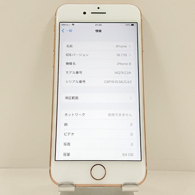 iPhone8 64GB ドコモ ゴールド 送料無料 即決 本体 c23324 : アーク